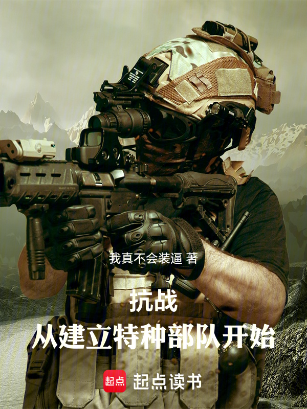 從亮劍開始殺穿晉西北