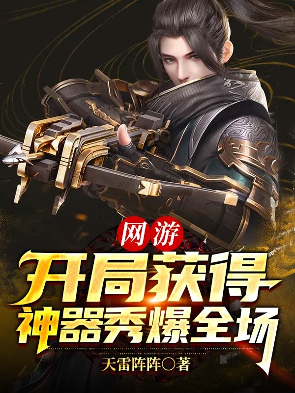 網遊：我的手速快億點點