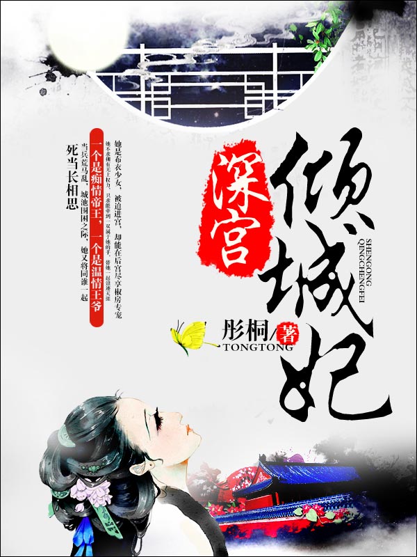 深宮傾城妃
