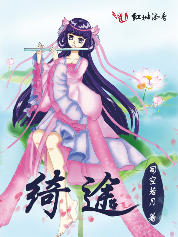 綺途