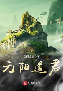 元陽道君