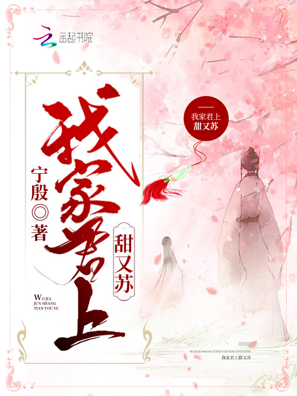我家君上甜又蘇