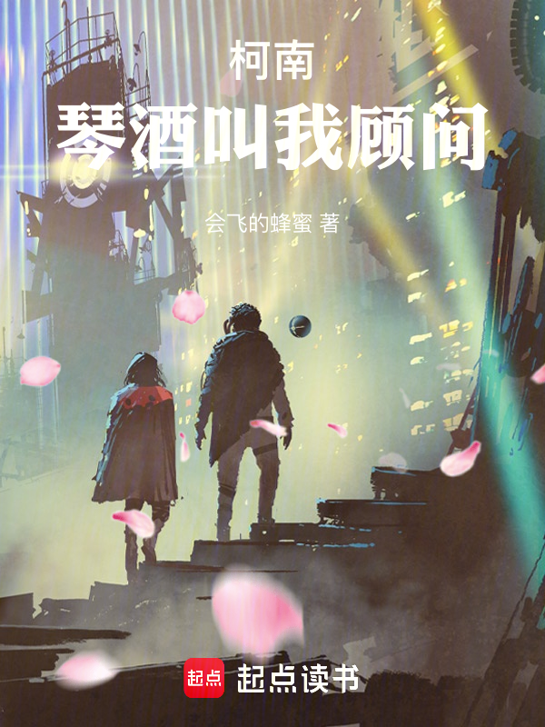 柯南：琴酒叫我顧問