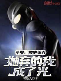 鬥羅：被史萊克拋棄的我，成了光