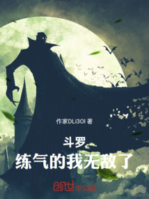鬥羅：練氣的我無敵了