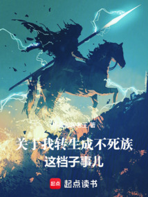 關於我轉生成不死族這檔子事兒