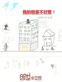 鬥羅：我的租客來自諸天！
