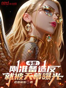 鬥羅：剛準備造反，就被天幕曝光