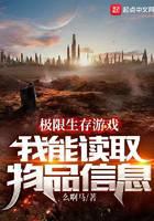 極限生存遊戲：我能讀取物品資訊