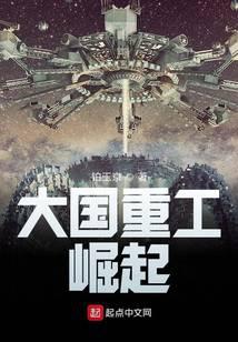 大國重工：崛起