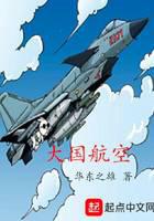 大國航空