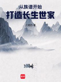 長生仙族：從龍精虎猛開始