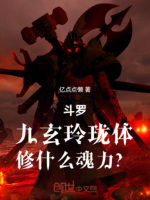 鬥羅：九玄玲瓏體，修什麼魂力？