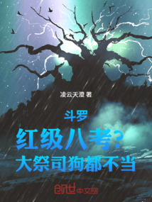 鬥羅：紅級八考？大祭司狗都不當
