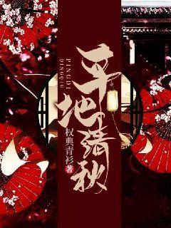 平地清秋