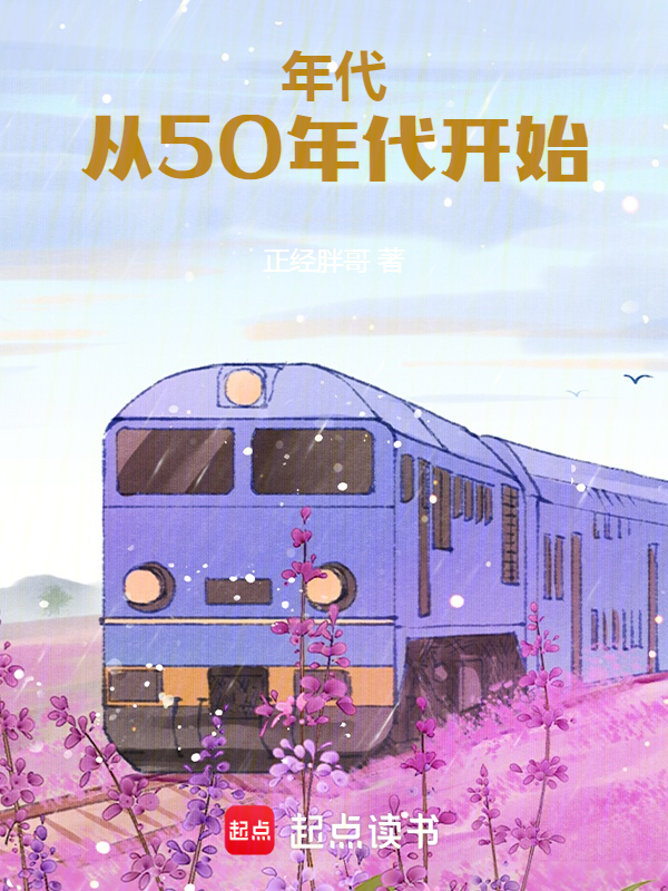 年代：從50年代開始