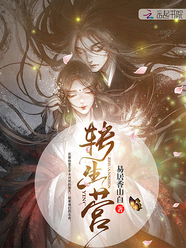 轉生營