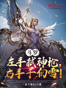 鬥羅：左手弒神槍，右手千仞雪！