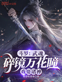 鬥羅：碎鏡萬花瞳，拜師千仞雪