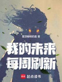 我的未來每週重新整理
