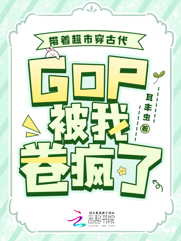 帶著超市穿古代，GDP被我卷瘋了
