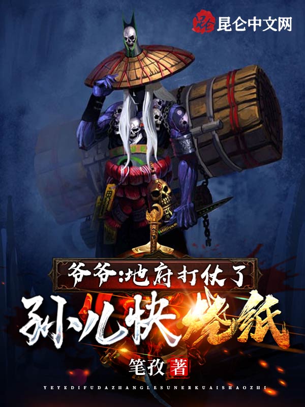 爺爺：地府打仗了，孫兒快燒紙！