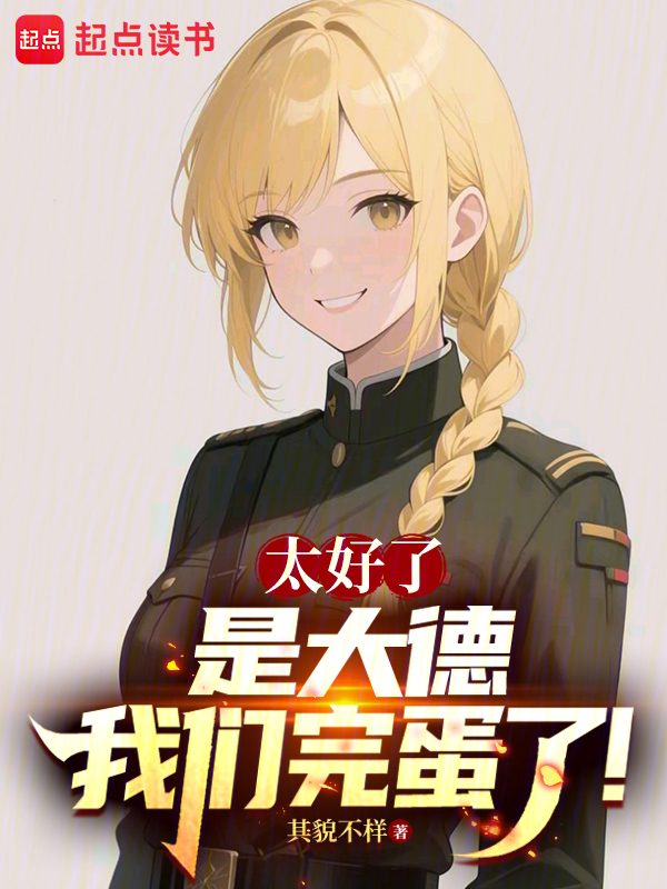 諸國遊戲，我選大德