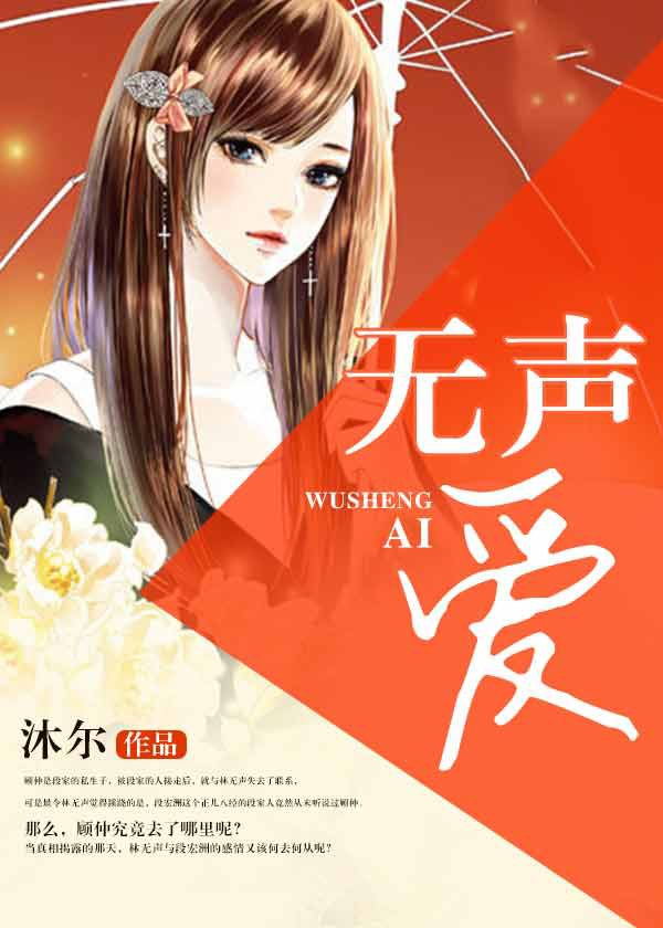 無聲愛