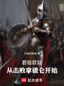 君臨歐陸，從擊敗拿破崙開始