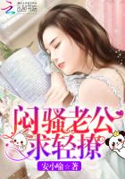 悶騷老公，求輕撩
