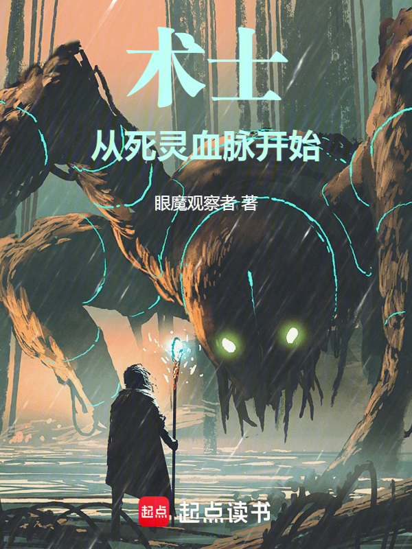 術士，從死靈血脈開始