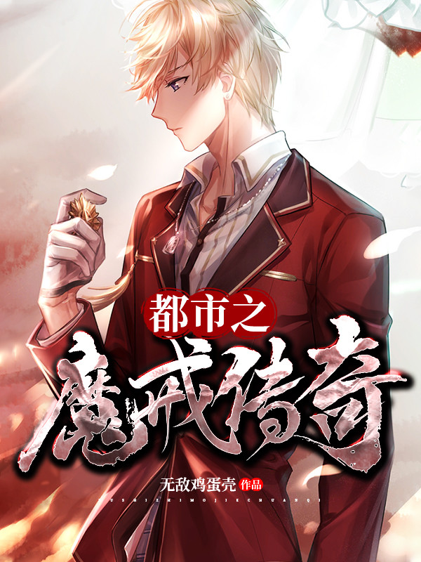 都市之魔戒傳奇