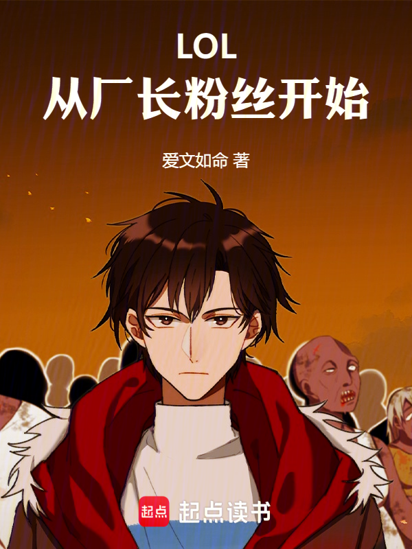 LOL：冠軍從成為魅魔開始