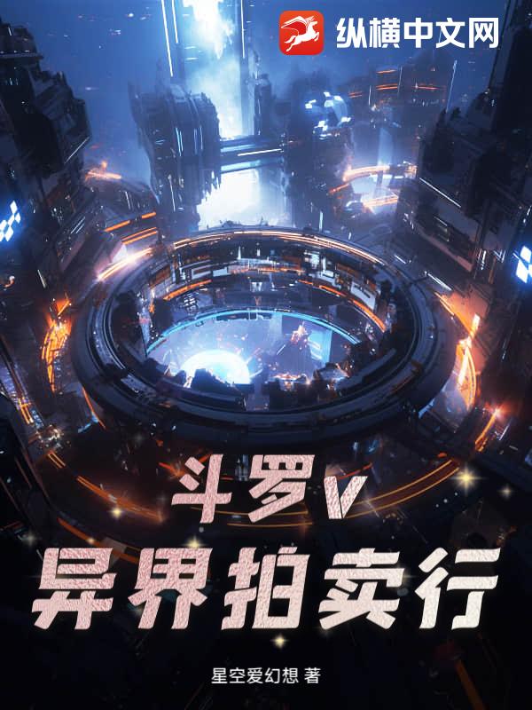 鬥羅v：異界拍賣行