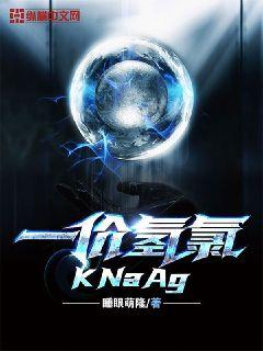 一價氫氯鉀鈉銀