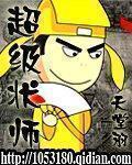 超級狀師
