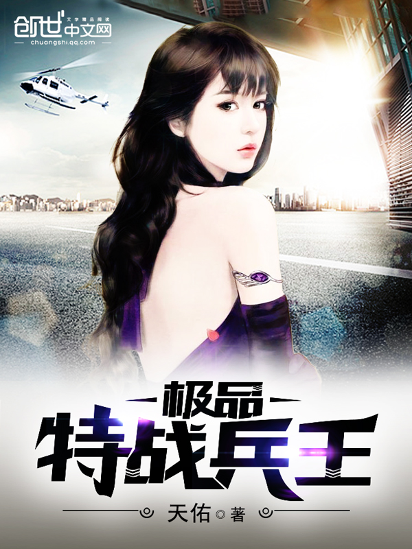 極品特戰兵王[精修版]