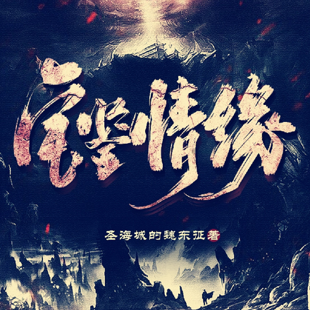寶鑑情緣
