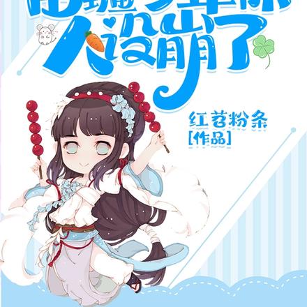 快穿之苗疆少年你人設崩沒了