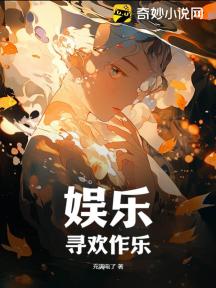 娛樂：尋歡作樂？