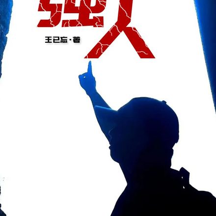 最強人