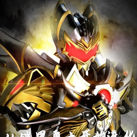 從鎧甲勇士開始進化