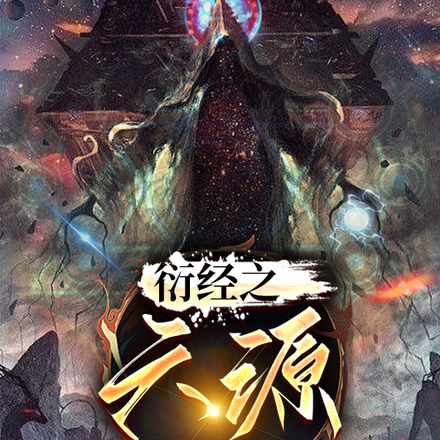 六源