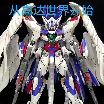 從高達世界開始