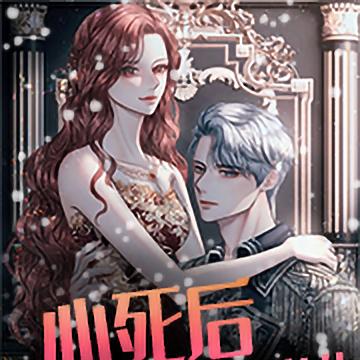 心死後，我懷了瘋批大佬的崽兒