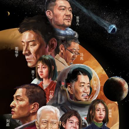 流浪地球3：危難重重