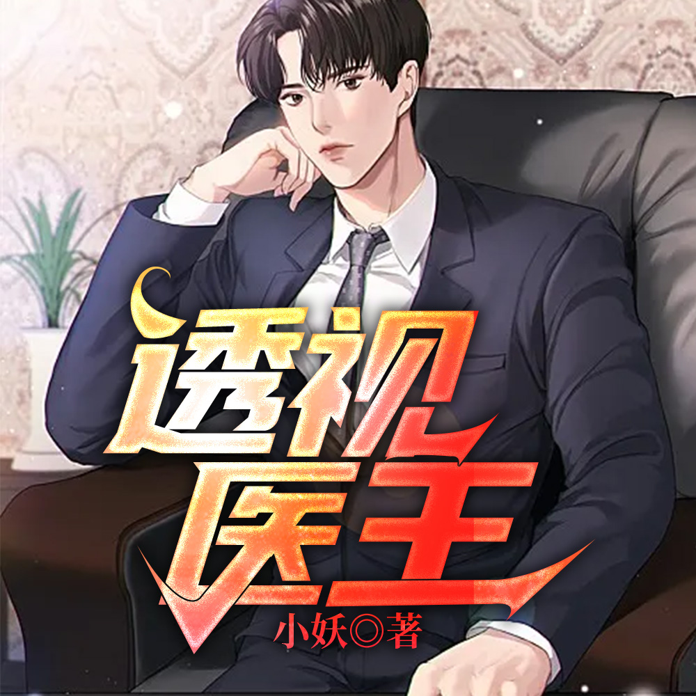 醫王出獄，重囚犯集體送行