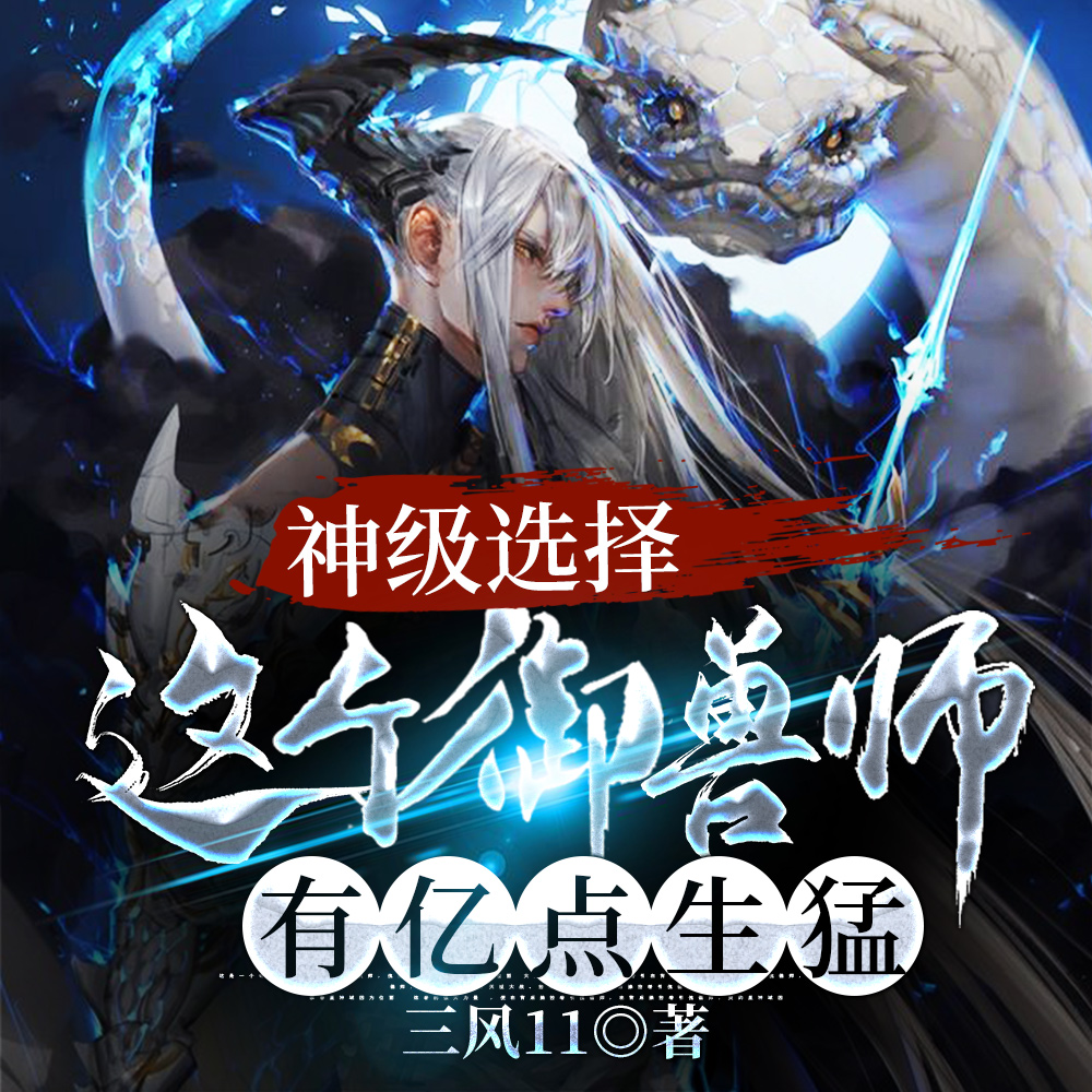 我一個史萊姆吊打巨龍很合理吧？