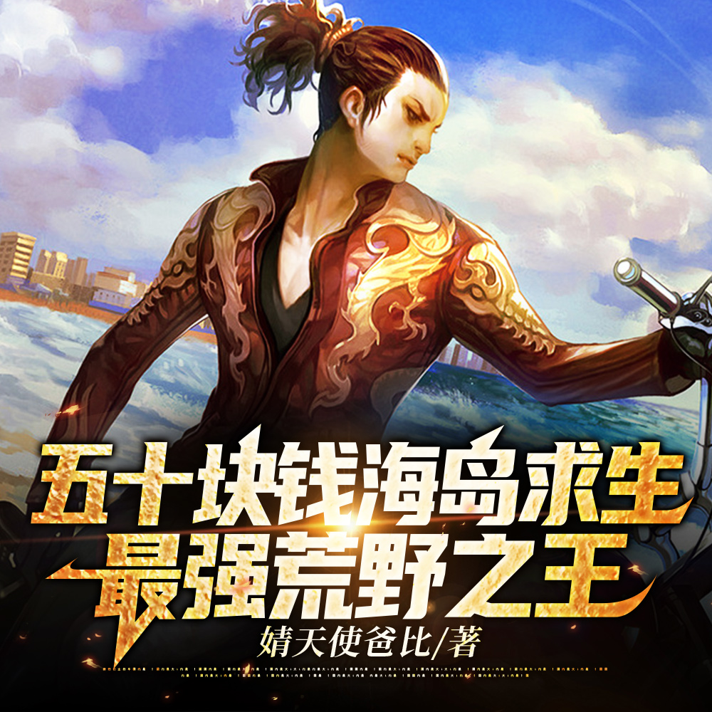 荒野求生：撿個女明星當老婆