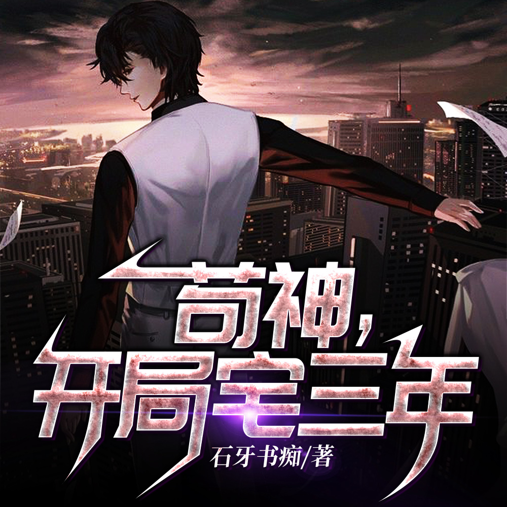 第一貴族，唯我華夏天驕